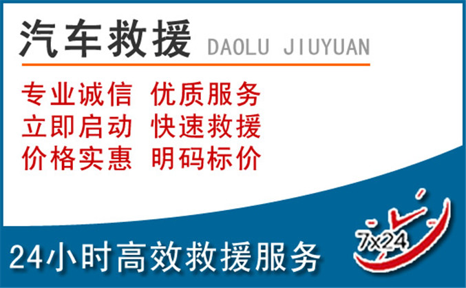 汝阳汽车救援