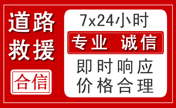 汝阳新能源汽车救援